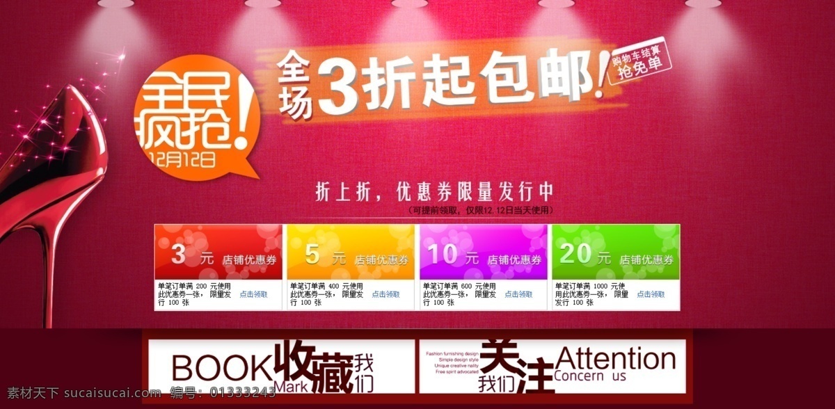 12月12日 疯狂秒杀 疯狂抢购 购物节 全场5折 全民疯抢 双12 双十二 双十 二 淘宝 大 海报 模板 双 疯狂 购物 节 淘宝天猫 双十二预售 淘宝购物节 双十二疯抢 淘宝广告 火爆抢购 双十二购物节 网络购物 双12特惠 双十二x展架 淘宝促销活动 中文模版 网页模板 源文件 淘宝素材 淘宝促销标签