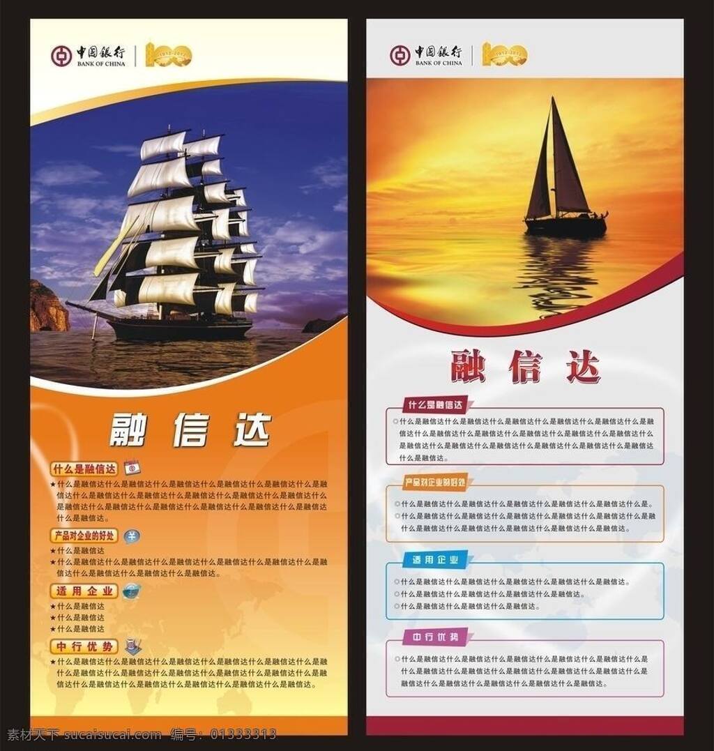 易拉宝设计 展板模板 展板设计 展架 中国银行 x 矢量 模板下载 活动 银行活动海报 银行活动 x展板设计