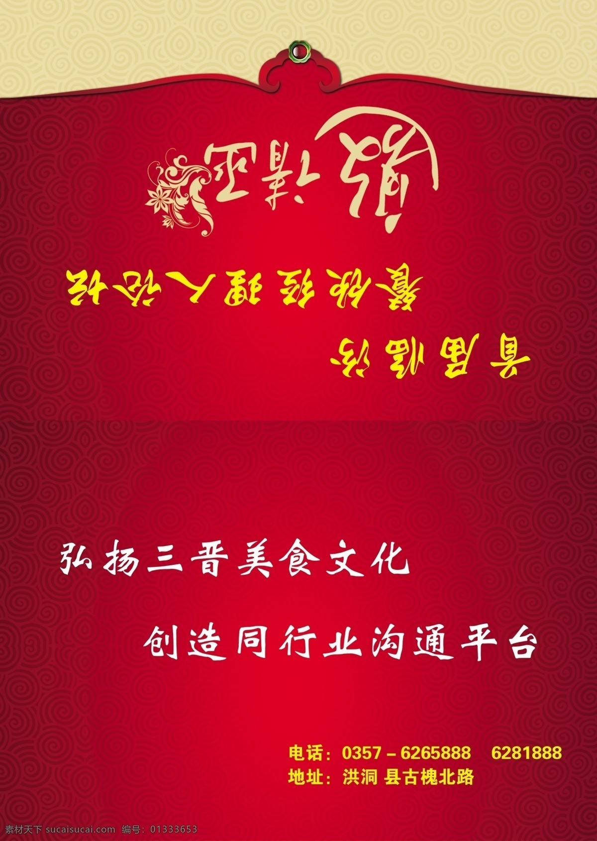 地球 广告设计模板 请帖设计 研讨会 邀请函 模板下载 邀请函设计 函件设计 聚会请柬类 源文件 psd源文件 请柬请帖