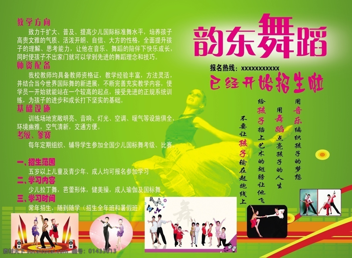 dm宣传单 彩页 广告设计模板 培训 培训班 舞蹈 瑜伽 源文件 韵 东 a 模板下载 韵东舞蹈a 国标舞 psd源文件