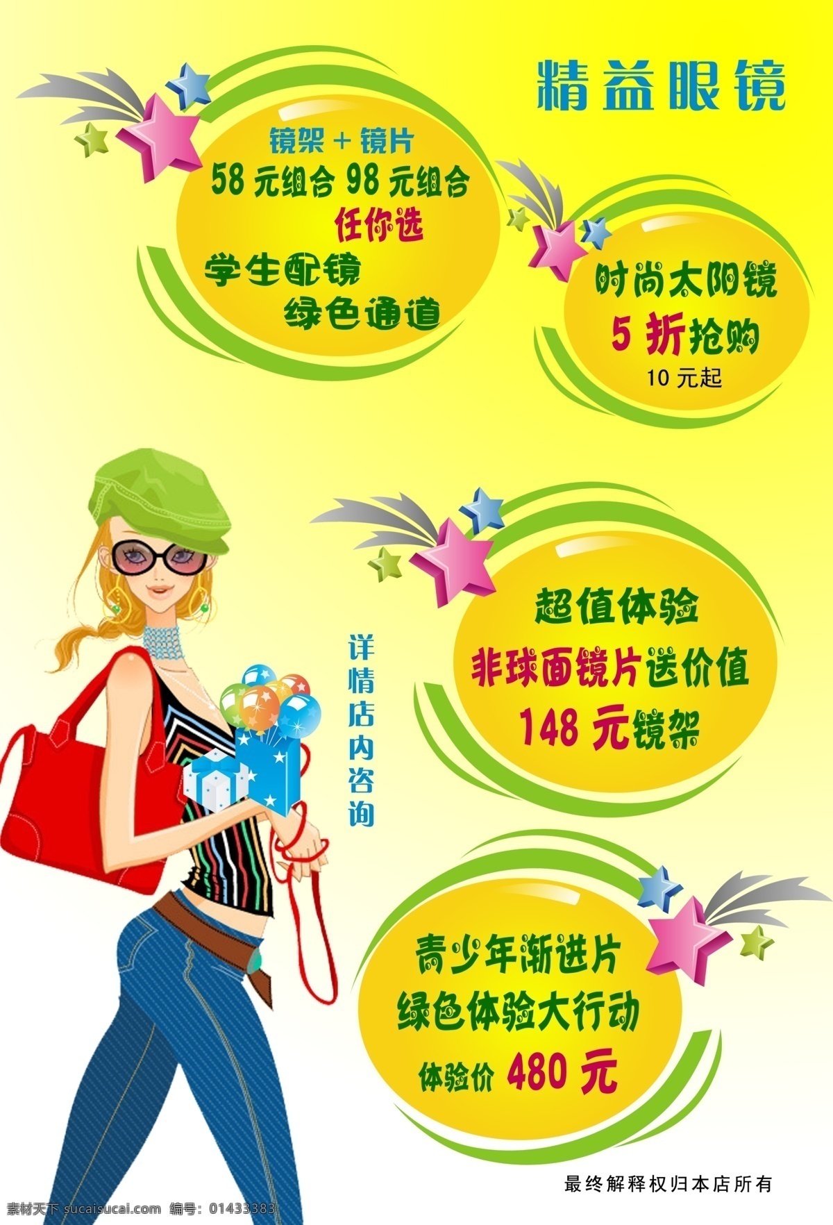 精益 眼镜 对话框 卡通美女 psd源文件