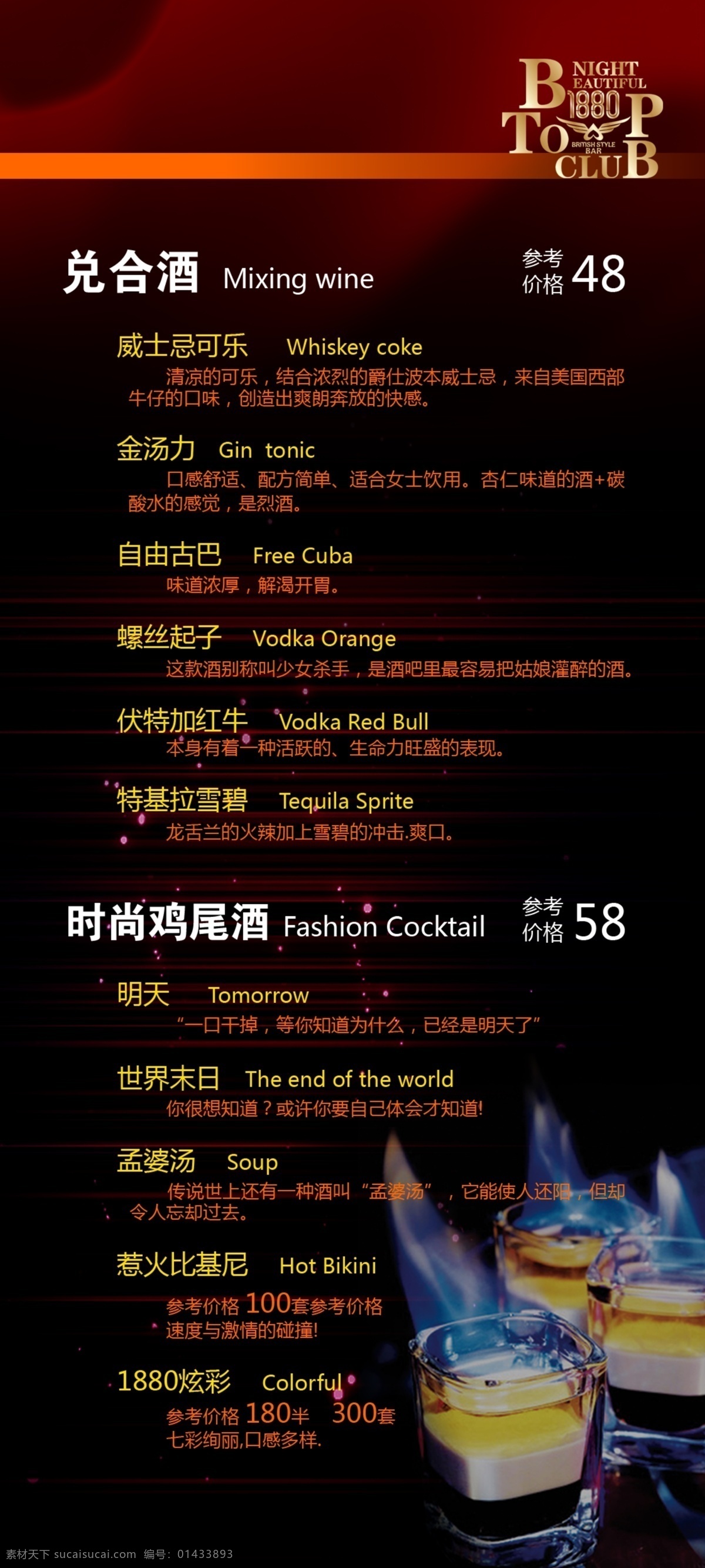 鸡尾酒单 兑合酒 时尚鸡尾酒 菜单菜谱 广告设计模板 源文件