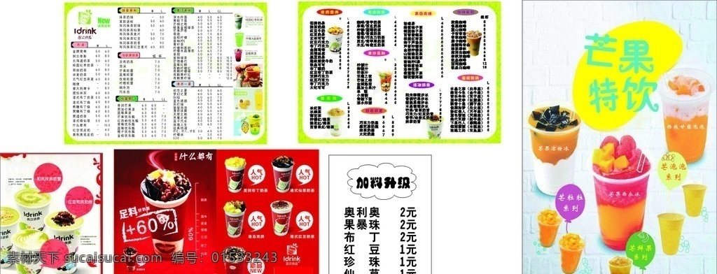 吾 饮 良 品 奶茶 套 吾饮良品标志 吾饮良品奶茶 奶茶价格 芒果特饮 什么都有 足料好奶茶 炫冰奶昔 果园风情 绿色背景 红色背景 宣传栏