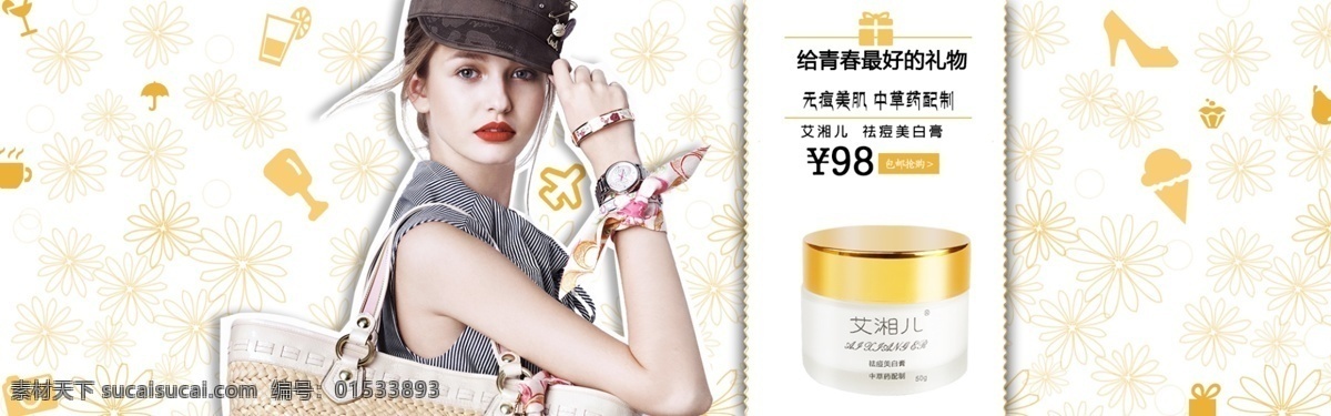 祛痘 美白 膏 主 图 欧美女孩 祛痘美白膏 黄色背景 白色