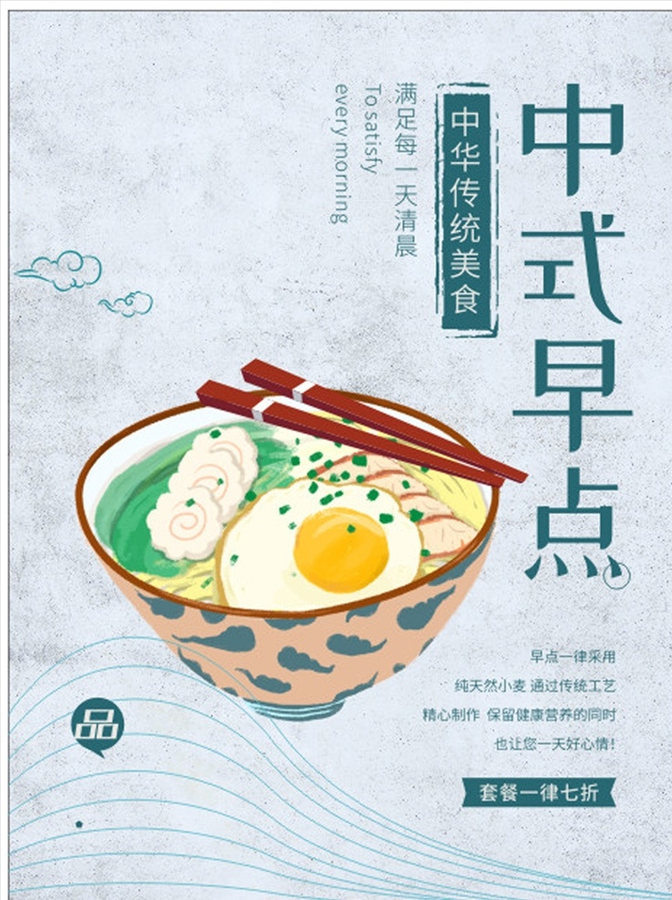 中式早点 早茶 粤式早餐 早餐海报 营养早餐 创意设计 营养早点 早点 早餐 健康早餐 中式早餐 西式海报 早餐粥 早餐面包 西式早餐 吃早餐 酒店早餐海报 自助早餐 早餐美食 牛奶 油条 奶茶 咖啡 饮料 早点摊 早点文化 早点铺 健康早点 早点店 蛋糕 包子 餐厅海报