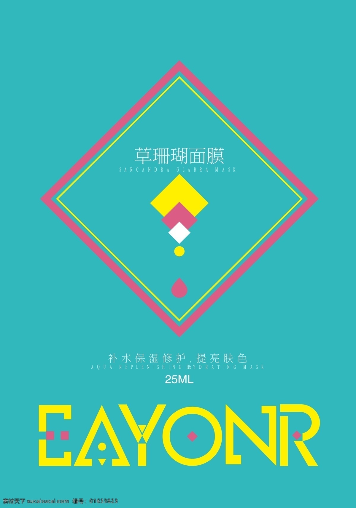 绿色面膜包装 绿色 面膜 包装 字体 时尚 灰色