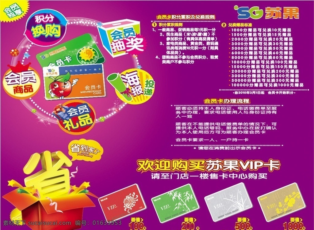 苏果超市 vip贵宾卡 华润苏果 超市广告 超市海报 超市宣传 超市设计 商场背景 超市背景 活动内容 活动背景 其它矢量图 矢量