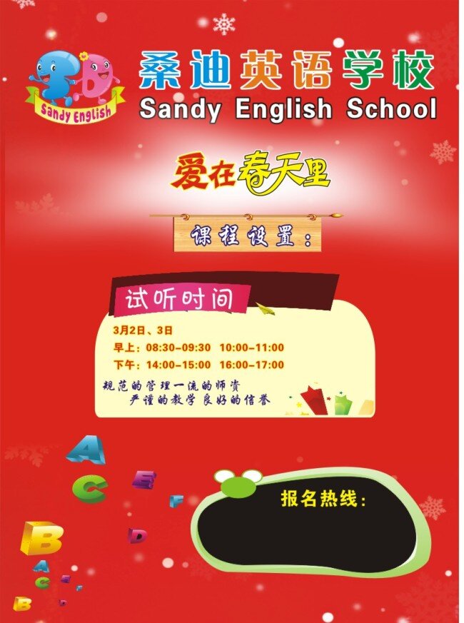 英语 学校 英语学校 幼儿素材 源文件 61活动 报名热线 矢量图 六一儿童节