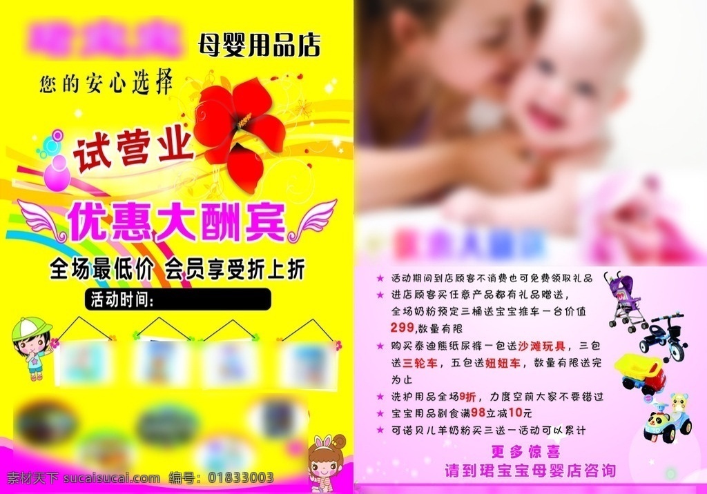 孕婴宣传单 孕婴店 优惠大酬宾 试营业 孕妇 孕婴用品 婴儿 孕婴彩页 孕婴店开业 dm宣传单