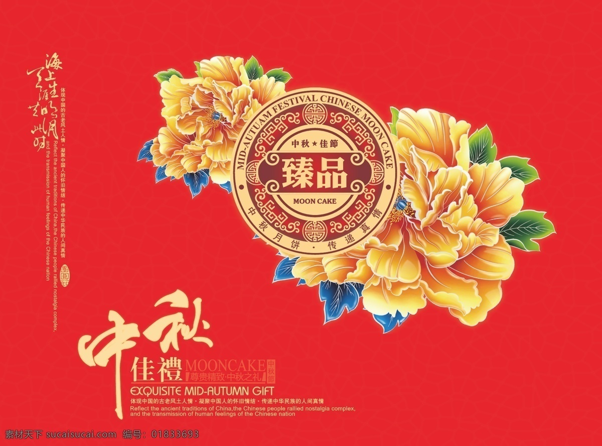 月饼礼盒 臻品 中秋节 中秋礼盒 中秋佳礼 红色 青花瓷 花朵 花纹 包装设计