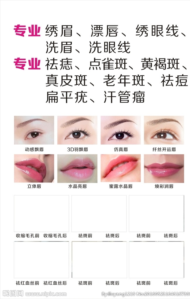 美容院 专业 绣 眉 漂唇广告 绣眉 洗眉 漂唇 广告 宣传单