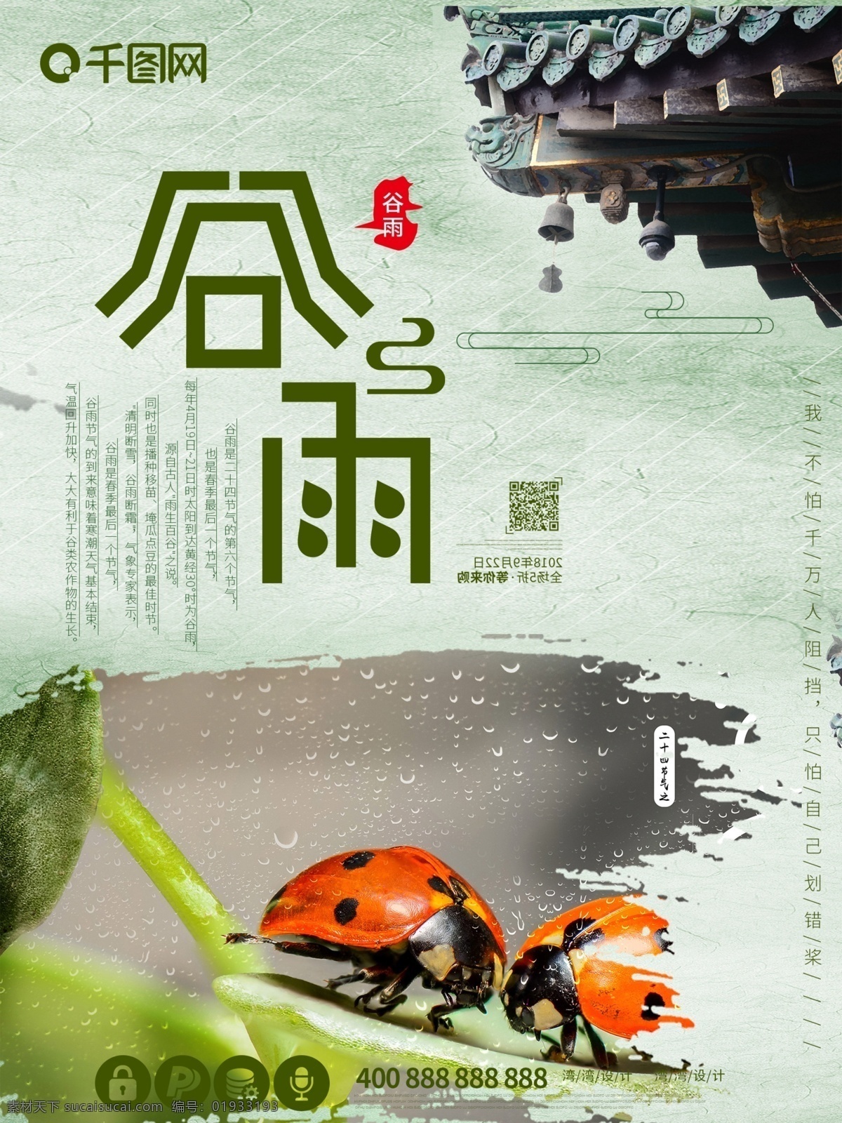 谷雨 中国 传统节日 节气 原创 大气 创意 海报 中国传统节日 节气之一 复古