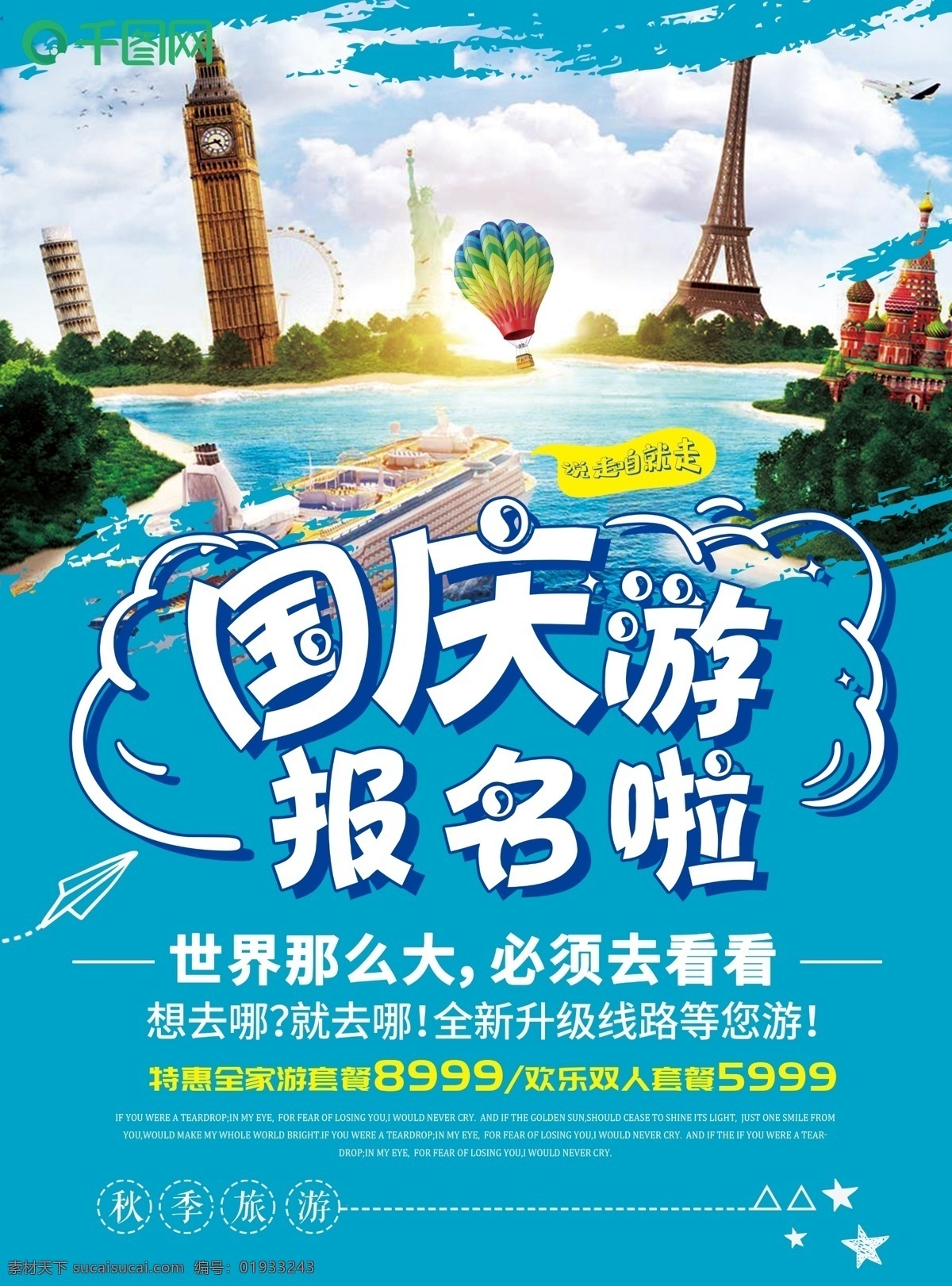 十 国庆 小 长假 旅游 促销 dm 单 页 十一小长假 国庆节 dm单页 宣传单页