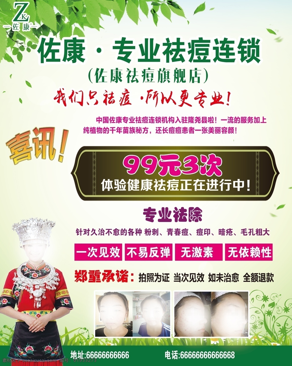祛痘海报 祛痘 健康祛痘 祛痘彩页 祛痘印 分层