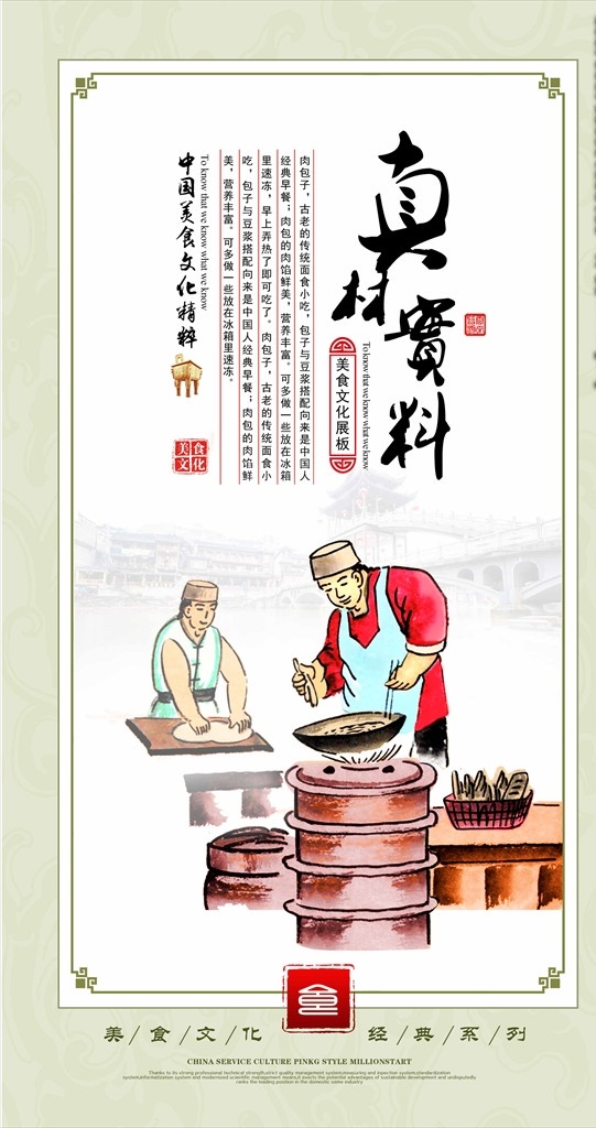 包子文化展板 包子 包子文化 包子展板 包子挂图 中国风展板 中国风包子 包子手绘 美食 美食文化 小吃包子 传统包子 中华包子 包子店 包子铺 包子宣传画 包子门面 包子做法 特制包子 中国包子 中华包子图 舌尖包子 包子馒头 家常包子 包子国画 包子人物 美食展板 包子店展板 包子铺展板 共享文件1 展板模板