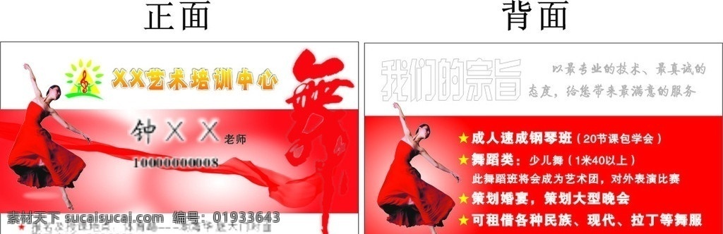艺术团名片 舞动 红飘带 卡片类 名片卡片 矢量