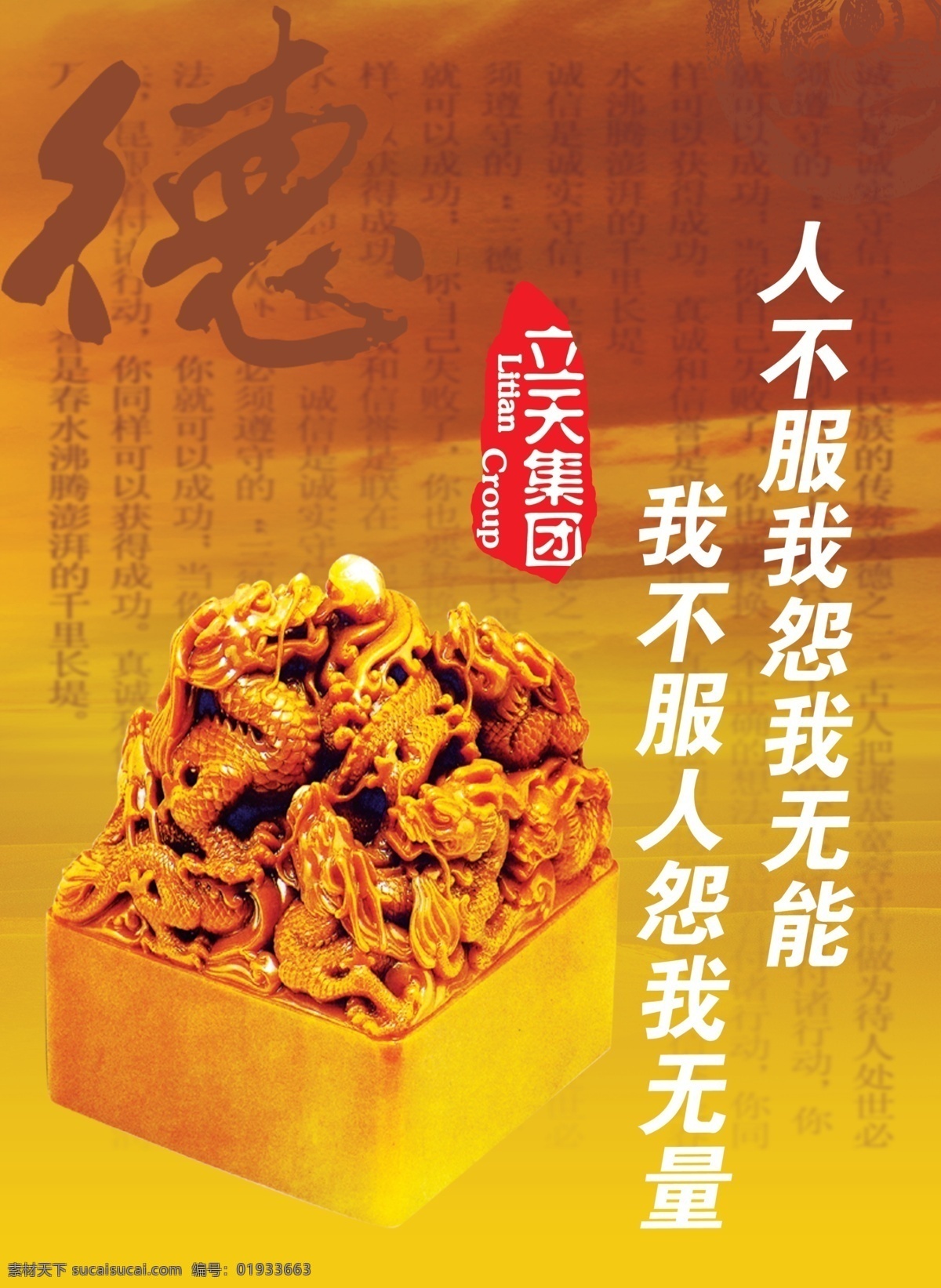 企业文化 德才 揍我管理 印章 艺术字体 广告设计模板 源文件