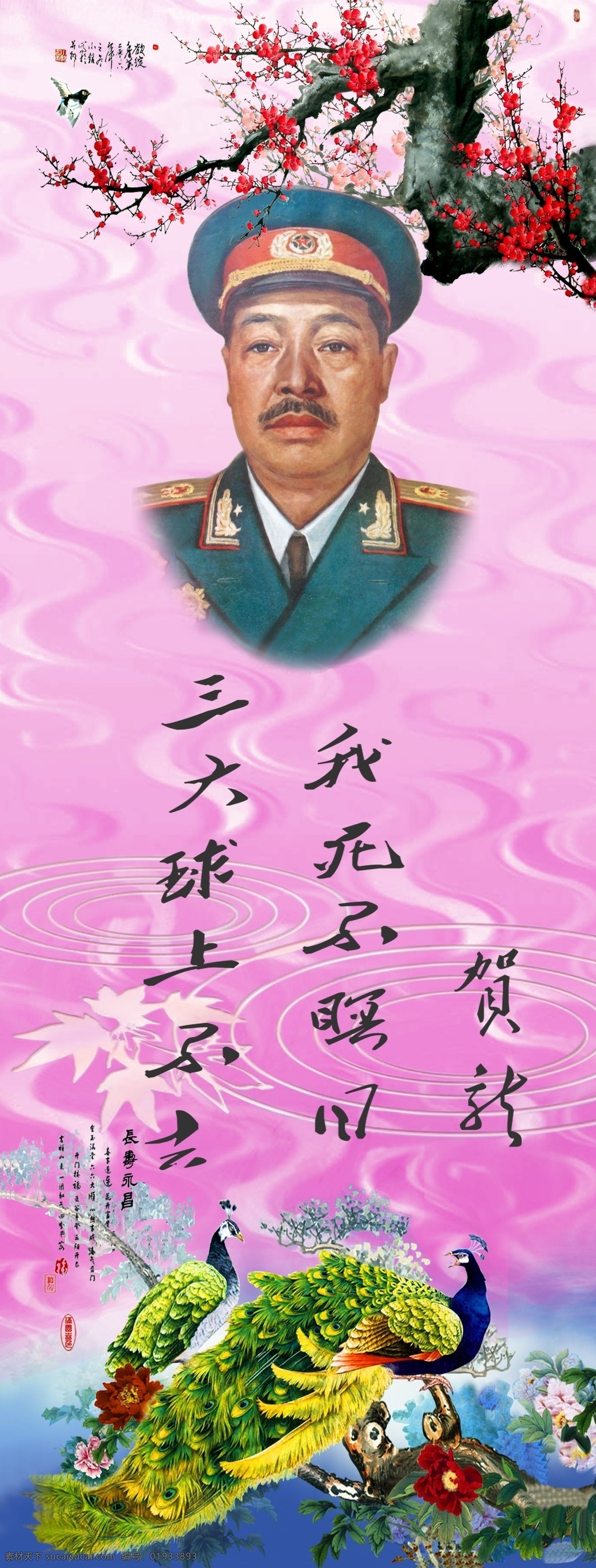 十大元帅 贺龙 头像 书法 条幅 国画 国画插图 名人书法展板 名人书法模板 学校名人书法 学校展板 青少年教育 边框 底纹 文化艺术 广告设计模板 源文件