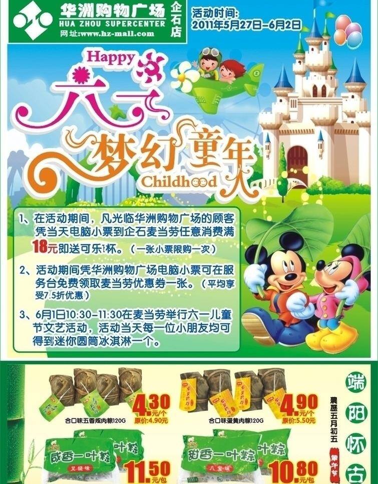 dm宣传单 百货 超市 儿童节 快讯 商场 华洲 矢量 模板下载 海报 节日素材 六一儿童节
