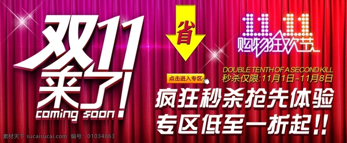 淘宝 节日 促销 海报 双十 活动 活动促销海报 店铺首页海报 节日海报 红色