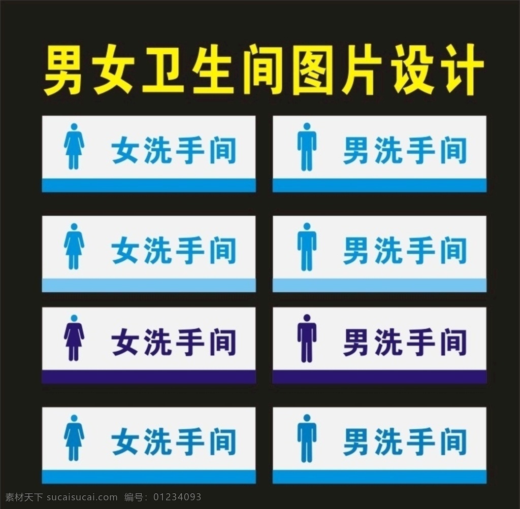 男女 卫生间 模板 卫生图 提示语 安全提示 贵重物品 请保管 厕所标识 卫生间标 洗手间标识 洗手间提示 卫生标 卫生间图 卫生 卫生提示 提示牌 标识牌 警示牌 告示牌 厕所文化 厕所标语 安全标志 民警提示 医院提示 友情提示 请勿乱扔垃圾 节约用电 温馨提醒 友情提醒 公共标识 男女洗手 男洗手间