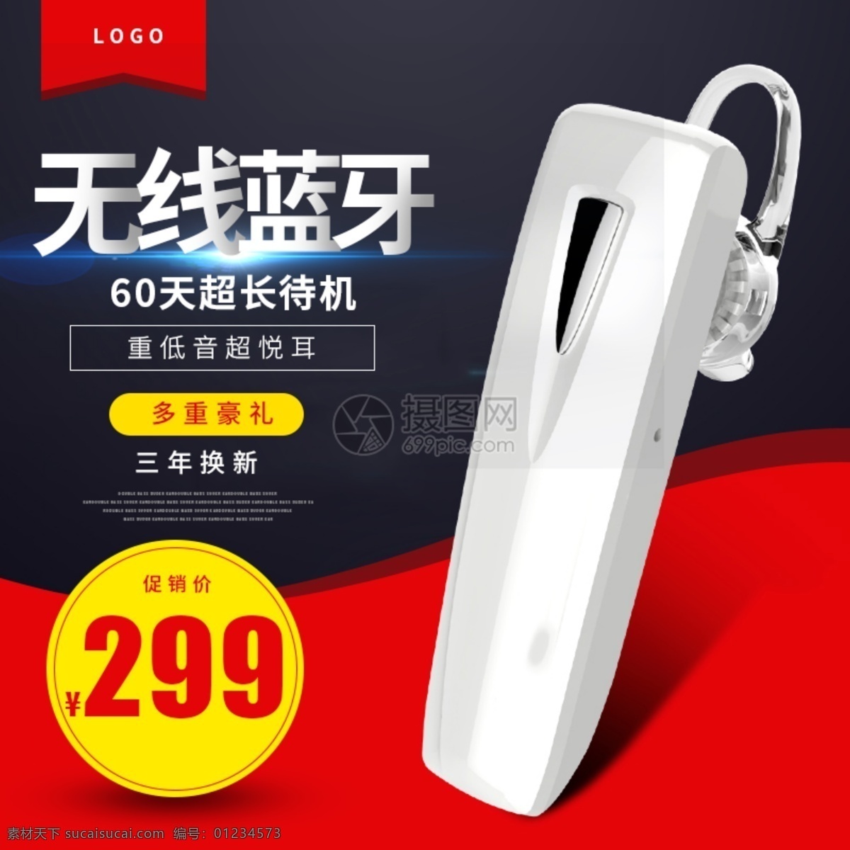 蓝牙耳机 淘宝 主 图 蓝牙 耳机 数码 电器 主图 电商主图 淘宝主图 天猫主图 淘宝直通车 电商 天猫