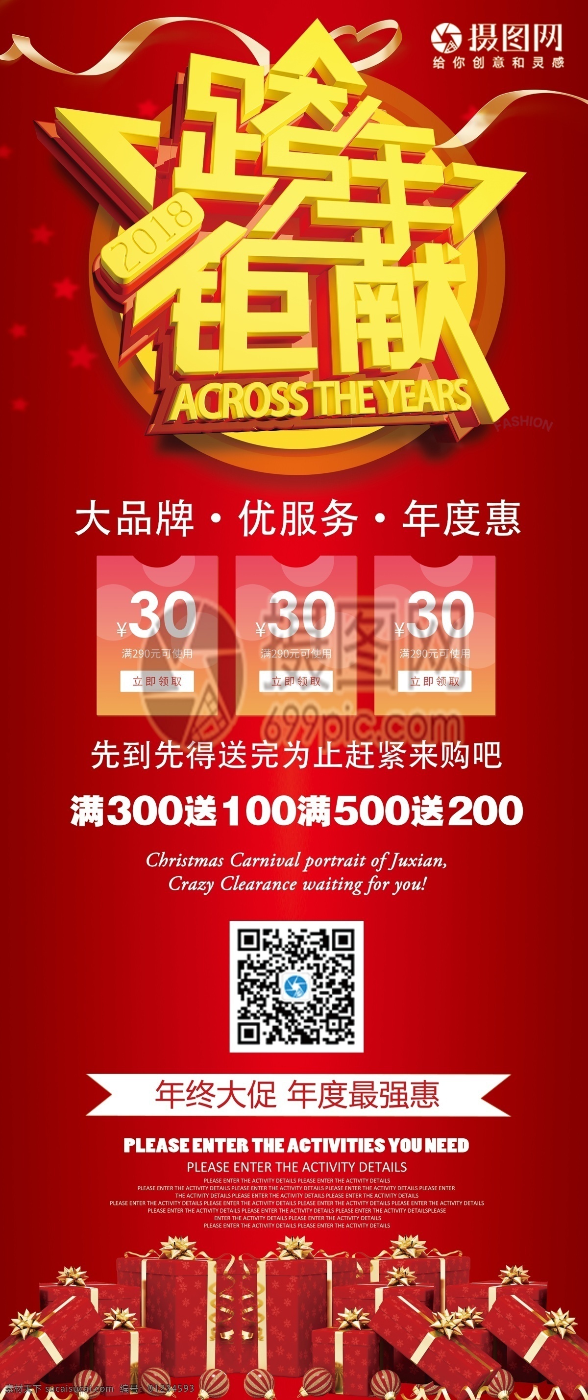 红色 喜庆 跨 年 促销 展架 展示 宣传 易拉宝 促销宣传 活动促销 年终促销 活动促销展架 x展架 促销活动 活动展架 跨年促销 跨年促销活动 跨年展架 跨年