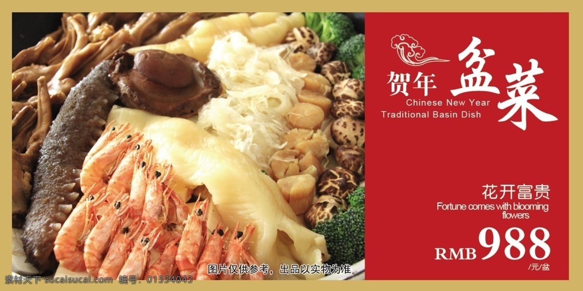 优惠券 分层 贺年 源文件 盆菜 燕鲍翅 豪华套餐 psd源文件 餐饮素材
