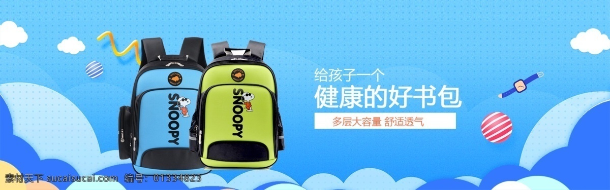 儿童书包 儿童 书包 背包双肩包 学习用品 文具用品 淘宝界面设计 淘宝 广告 banner