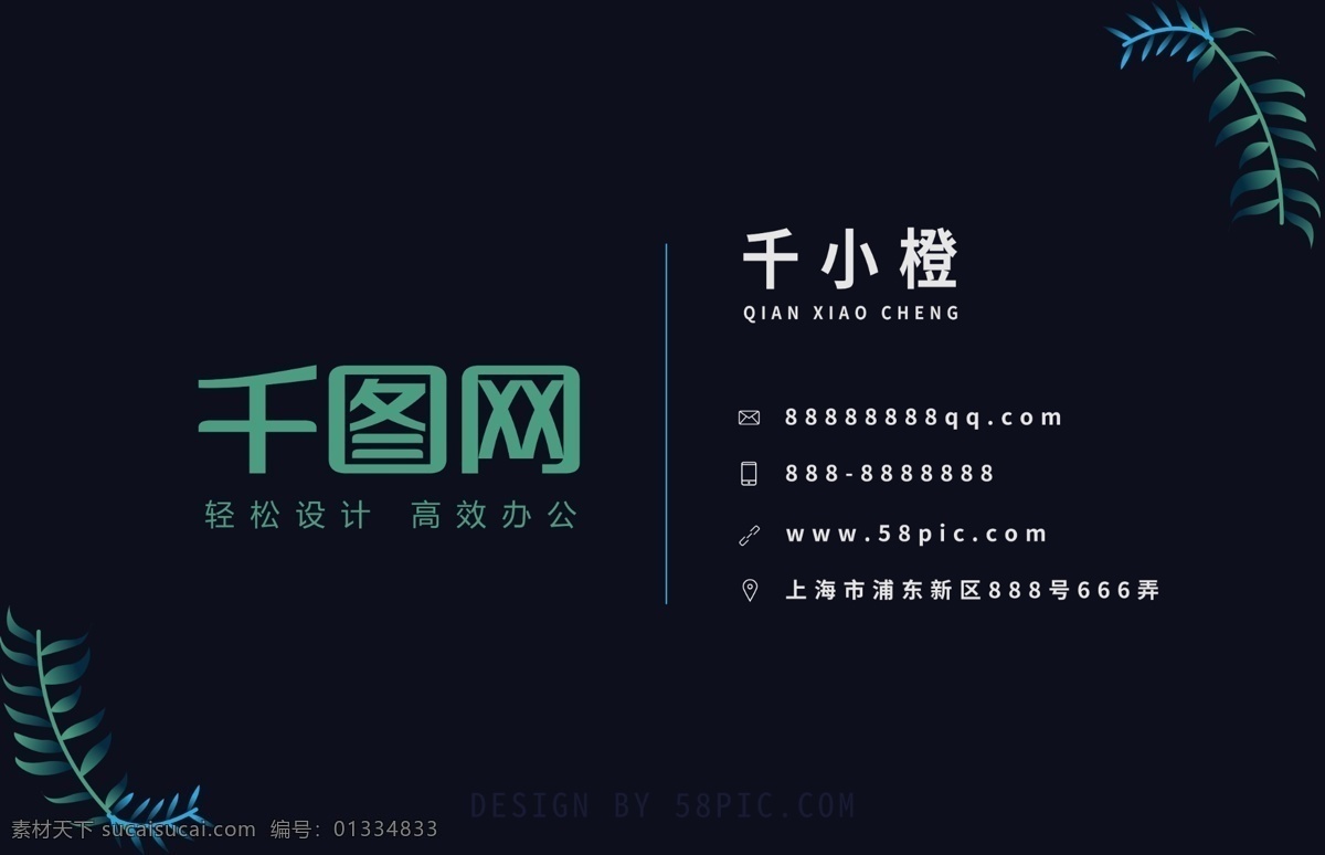 简约 绿色 商务 名片 叶子 大气 创意 模板