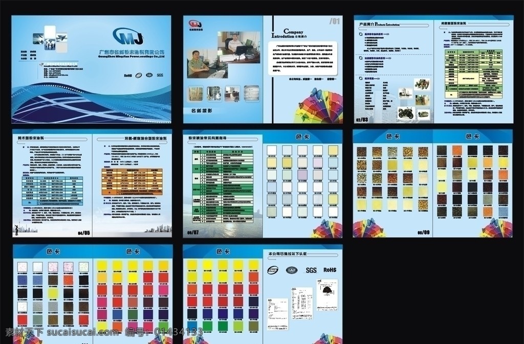 名 剑 粉末涂料 公司 画册 粉末 涂料 色块 蓝色 表格 企业 色彩 矢量图 画册设计 矢量
