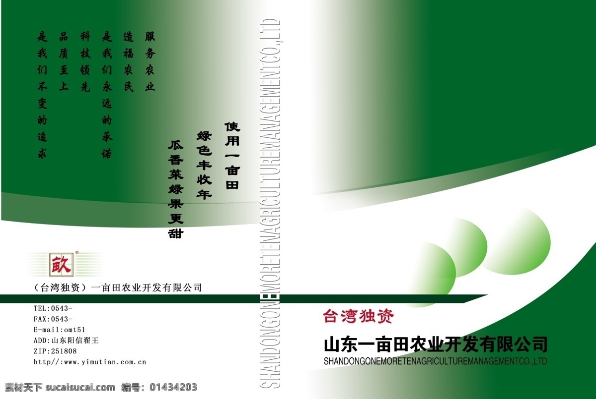 封面 分层 背景素材 广告封面 画册 画册封面 绿色 绿色封面 肥料封面 折页 源文件 其他画册封面