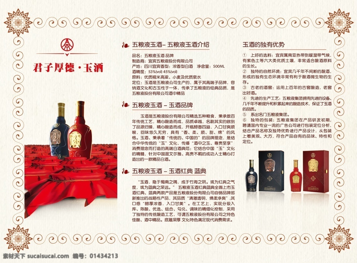 玉 酒 折页 白酒 彩页 广告设计模板 画册设计 源文件 玉酒折页 汉武御 玉酒 海报 宣传海报 宣传单 dm
