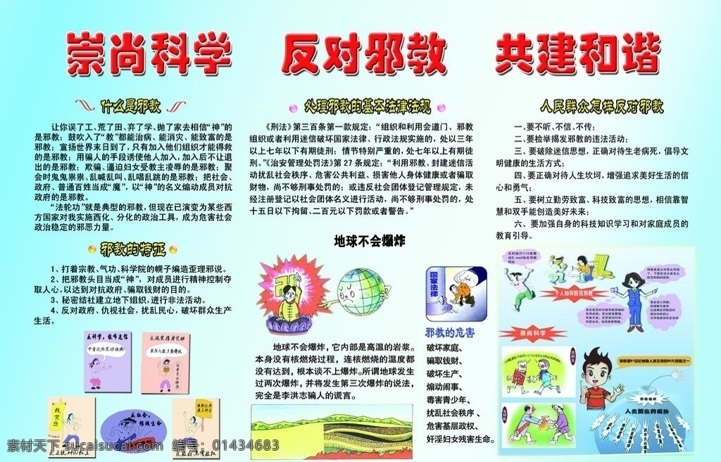 崇尚 科学 反对 邪教 共建 和谐 卡通小人 反对邪教 分层 源文件