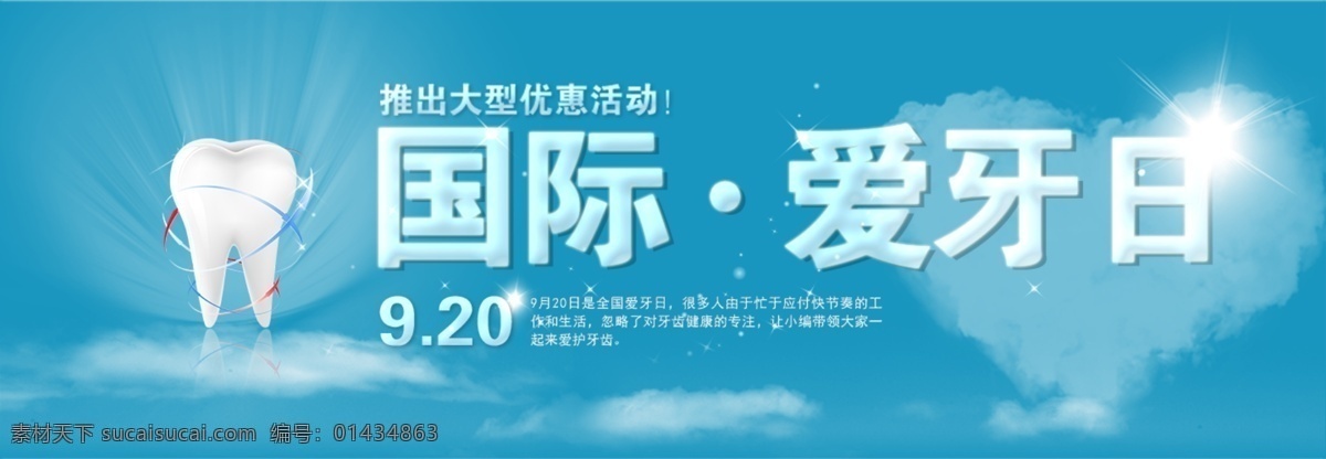 爱心 保护牙齿 国际 口腔 网页模板 牙科 源文件 云朵 口腔素材下载 口腔模板下载 爱牙日 洁白 门牙 中文模板 网页素材