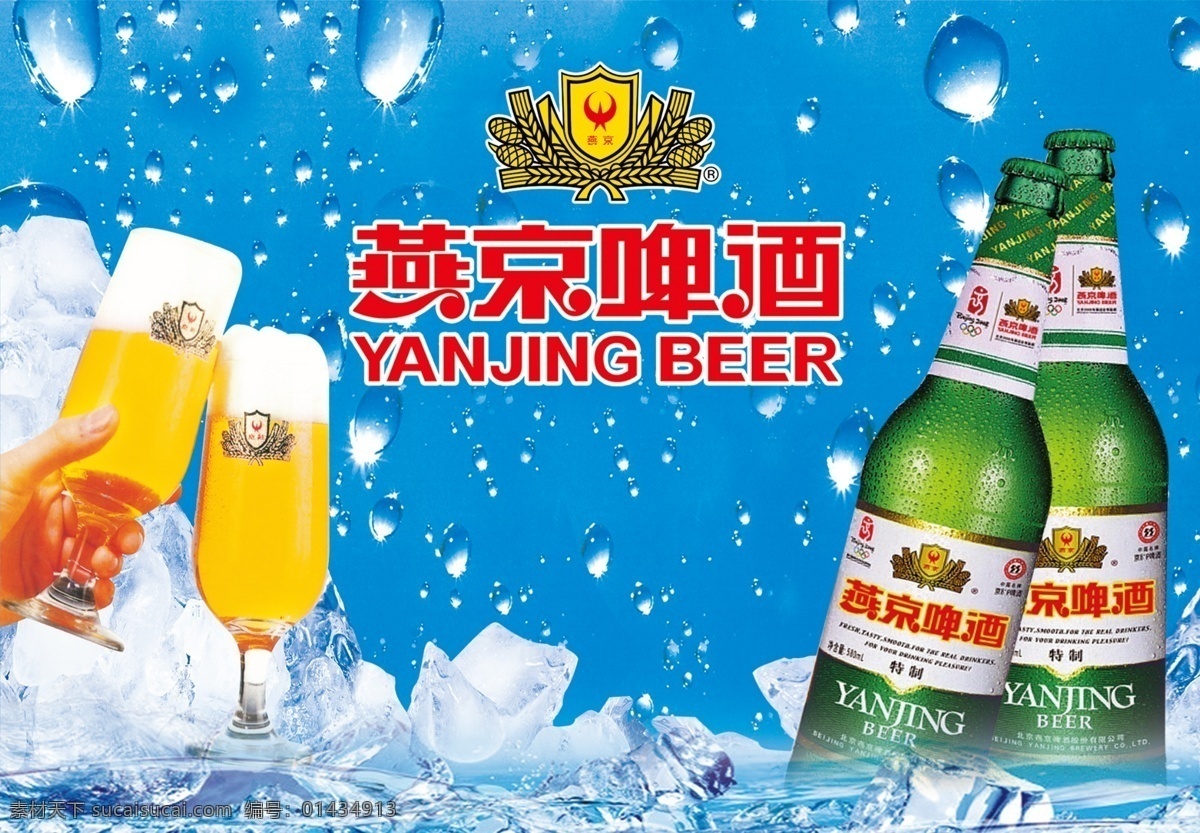 燕京啤酒 logo 蓝背景 啤酒 块 psd源文件