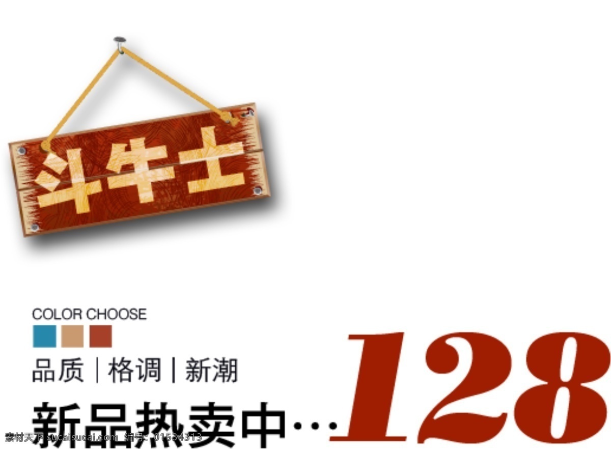 新品 热卖 中 排版 字体 淘宝海报字体 淘宝字体排版 排版字体 详情 页 文案排版 文案 装饰文案 海报文案 艺术字排版 艺术字体 白色