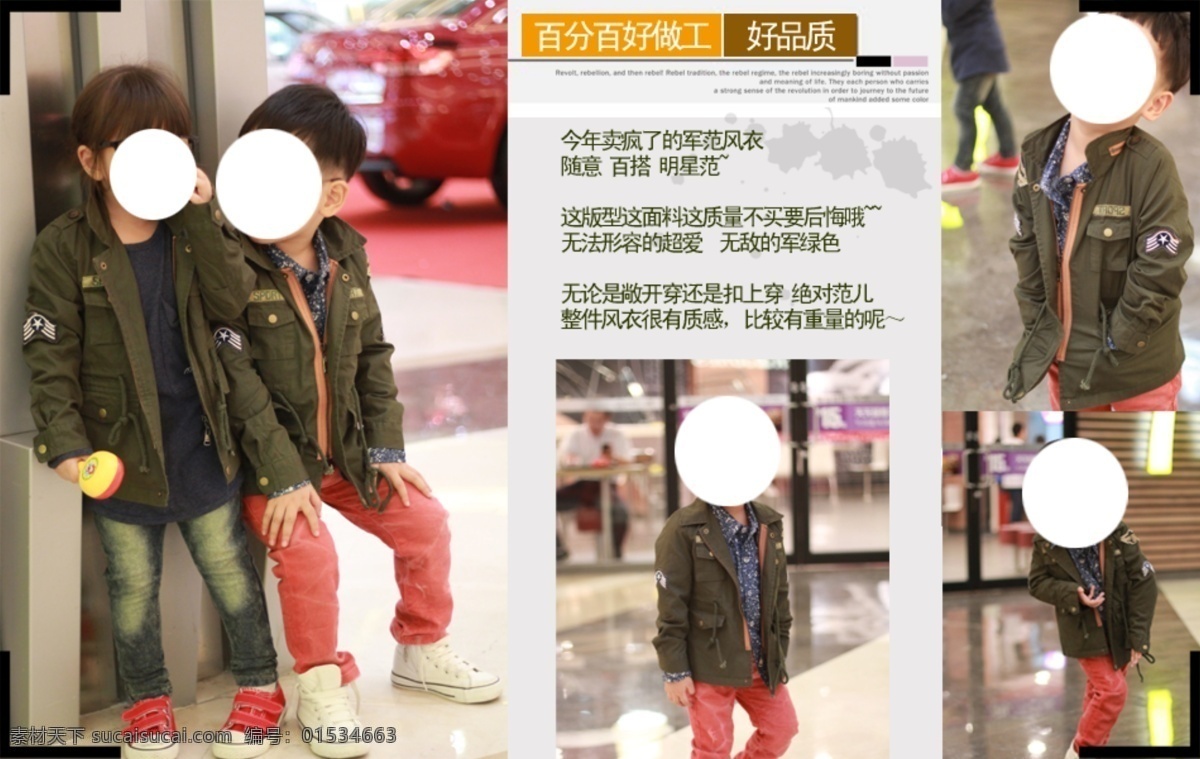 百搭 风衣 明星范 童装 网页模板 源文件 中文模板 海报 模板下载 童装风衣海报 百分百好做工 好品质 军范风衣 随意 其他海报设计