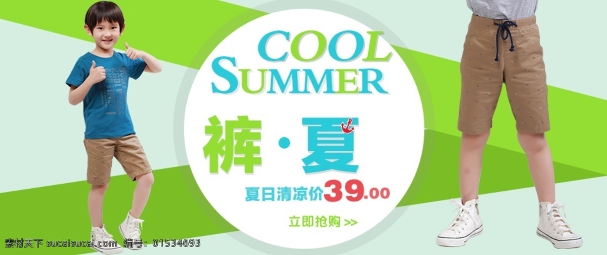 男童 夏季 服装 促销 海报 summer 短裤 短袖 绿色背景 盛夏 童装 酷夏 原创设计 原创淘宝设计