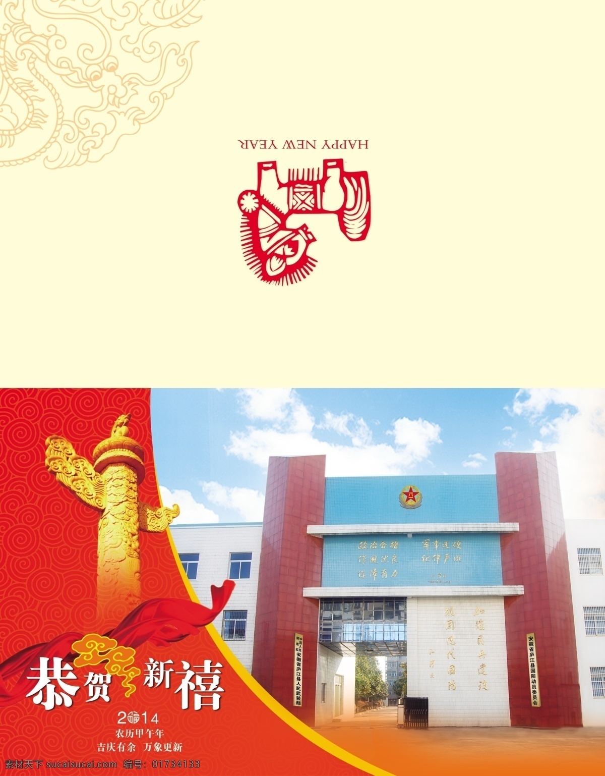 贺卡外页 乜庖乘夭南略 白色