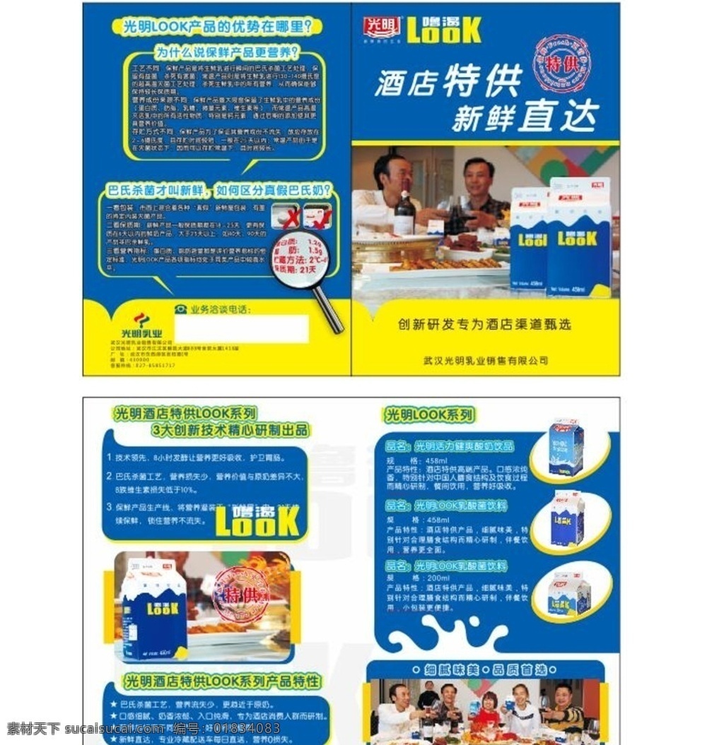 光明牛奶 折页 宣传单 宣传 直达 特供 乳业 产品分析 产品优势 品类 店招
