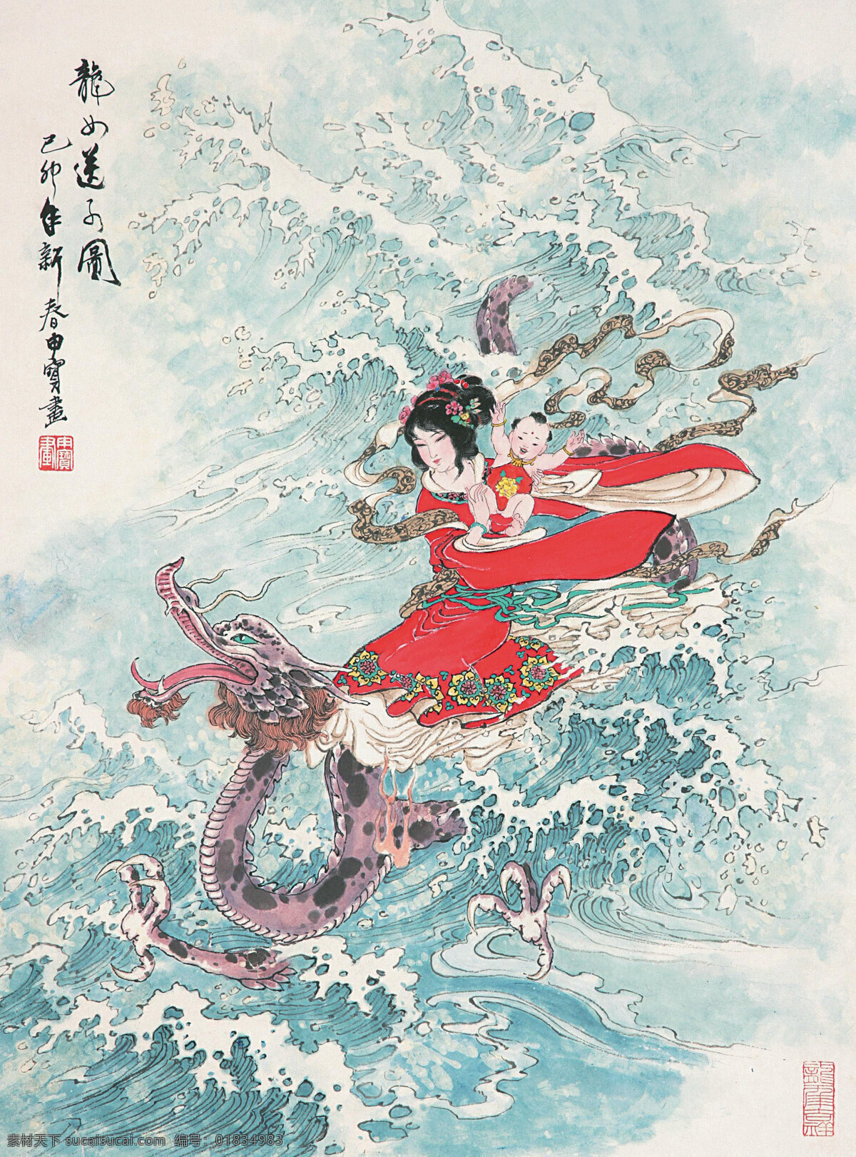 龙女送子 郑家声 国画 作品 工笔 人物 神仙 仙女 仕女 郑家声国画 绘画书法 文化艺术