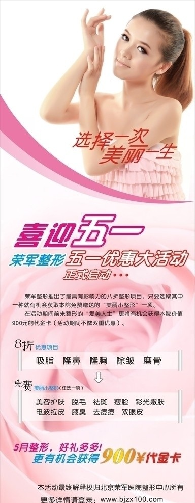 整形活动展架 整形 活动 展架 整形矢量广告 矢量