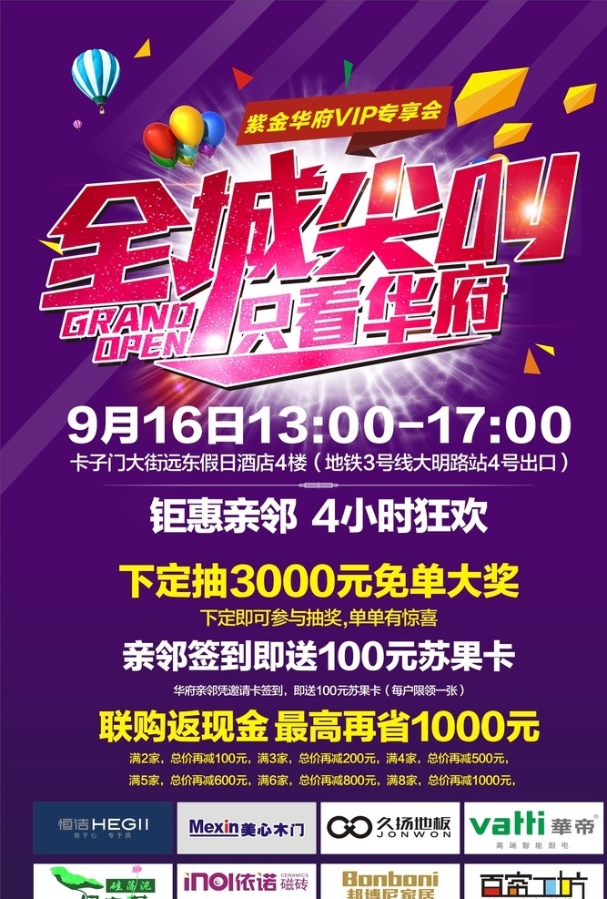 小区 团购 活动 单 页 小区团购 活动单页 小区单页 建材促销单页 团购单页 小区活动 建材团购 建材团购会 活动会员卡 紫色背景 建材促销 方师傅作坊 dm宣传单