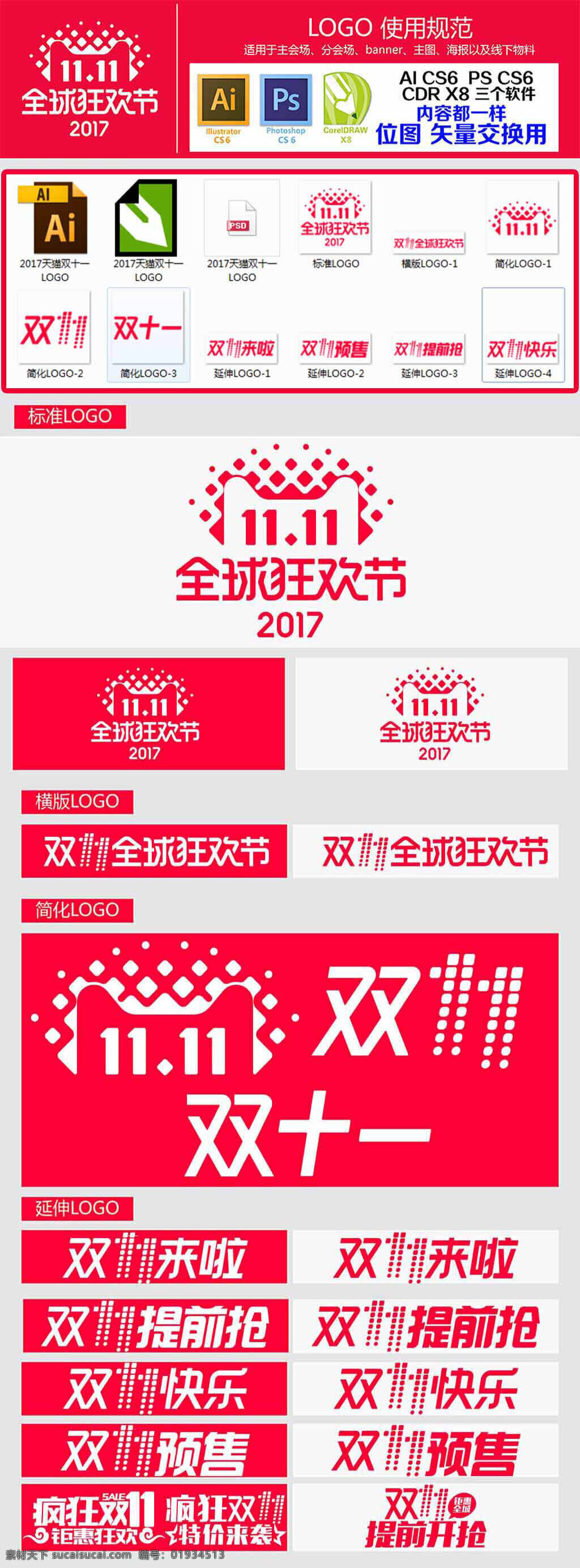 双十 全球 狂欢节 海报 logo 2017 天猫 双 双十一字体