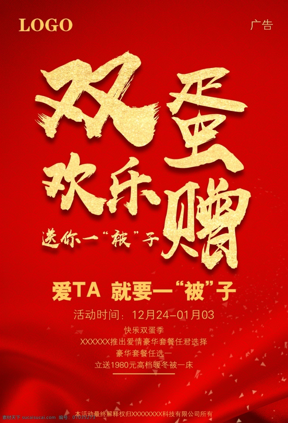 双蛋预热海报 春节 过年 红色 朋友圈 平安夜 苹果 圣诞 双旦 双蛋 微商 微信 喜庆 新年