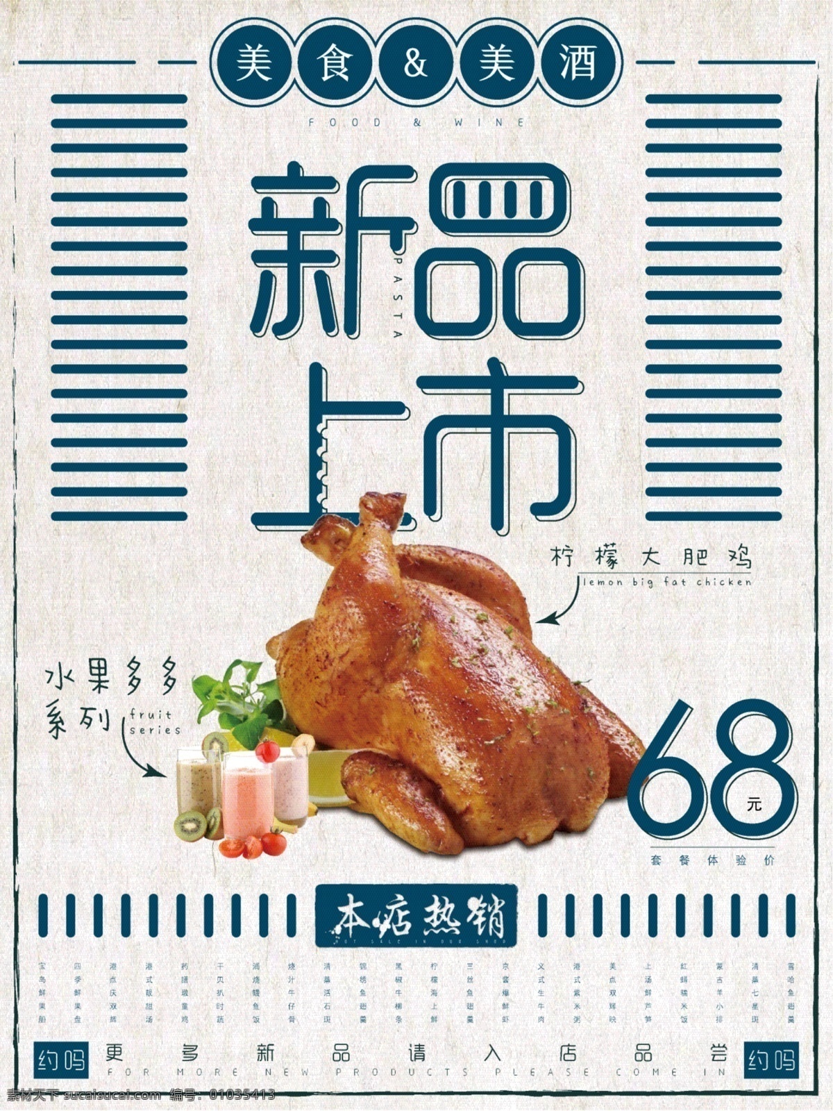 新品上市 美食 水果 甜品 海报 美食海报 简约 小清新 吃鸡 热销促销 新品活动 美食促销 美食体验 饮料