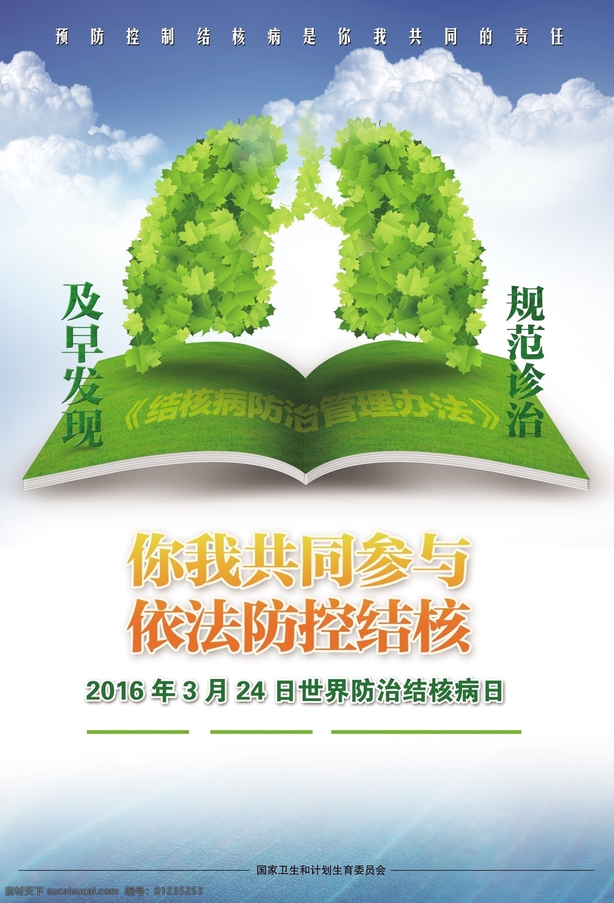 结核病防治日 肺结核防治 肺结核 结核病 结核 结核病防治 结核病日 世界结核病日 治疗 海报 传单 预防结核病