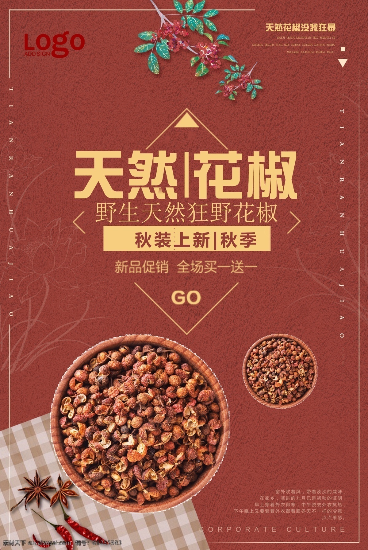 红色 花椒 宣传海报 八角 胡椒 火锅底料 花椒海报 花椒调料 花椒香料 花椒展板 花椒调味 花椒辣椒 花椒粉 花椒粒 花椒树 花椒配料 茴香 花椒广告 花椒包装 花椒籽 四川花椒 重庆花椒 火锅香料