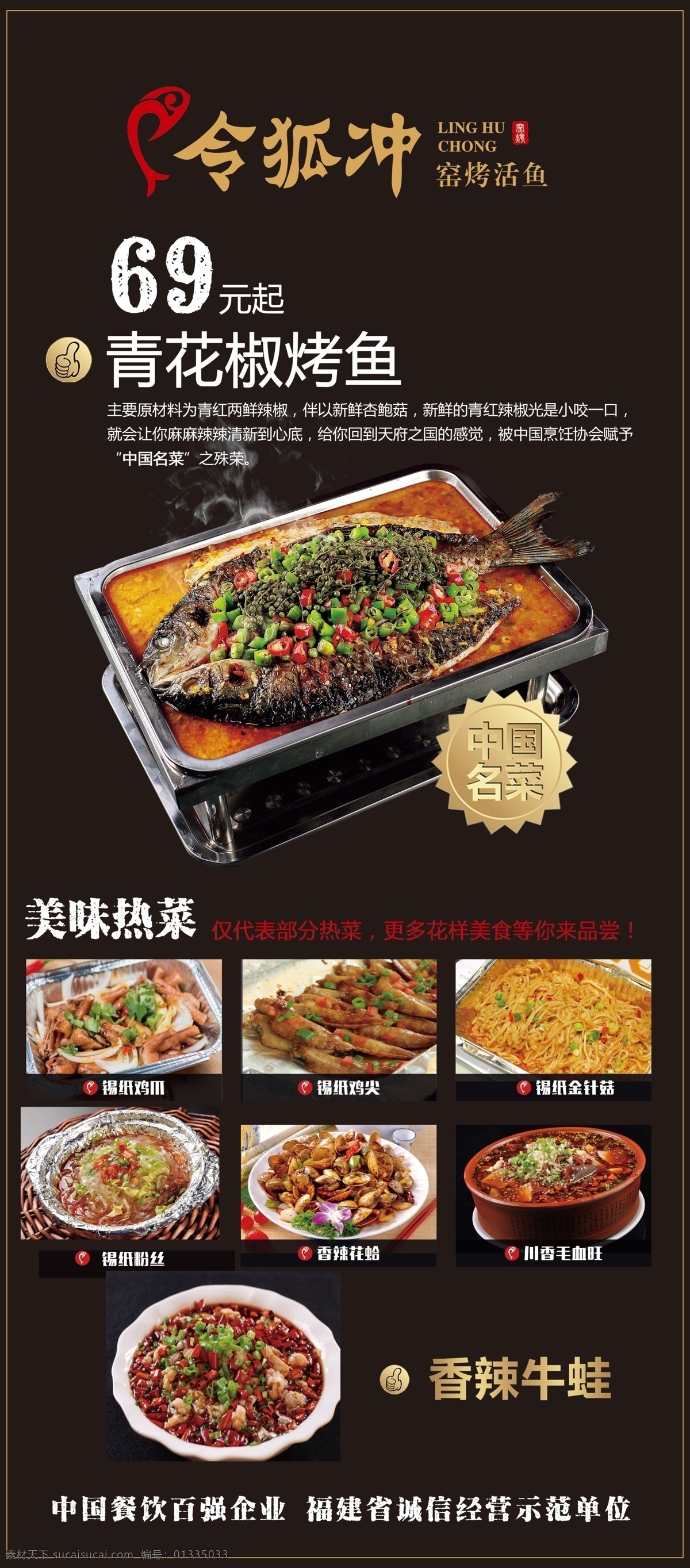 令狐冲 菜品 美食 海报 展架 烤鱼 烧烤 分层
